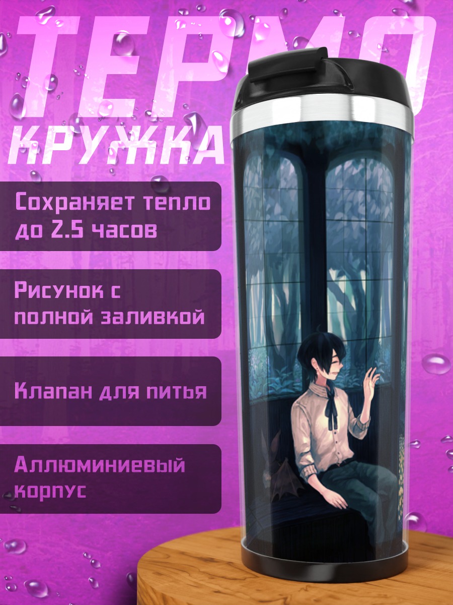 Термокружка Девушка с зонтом