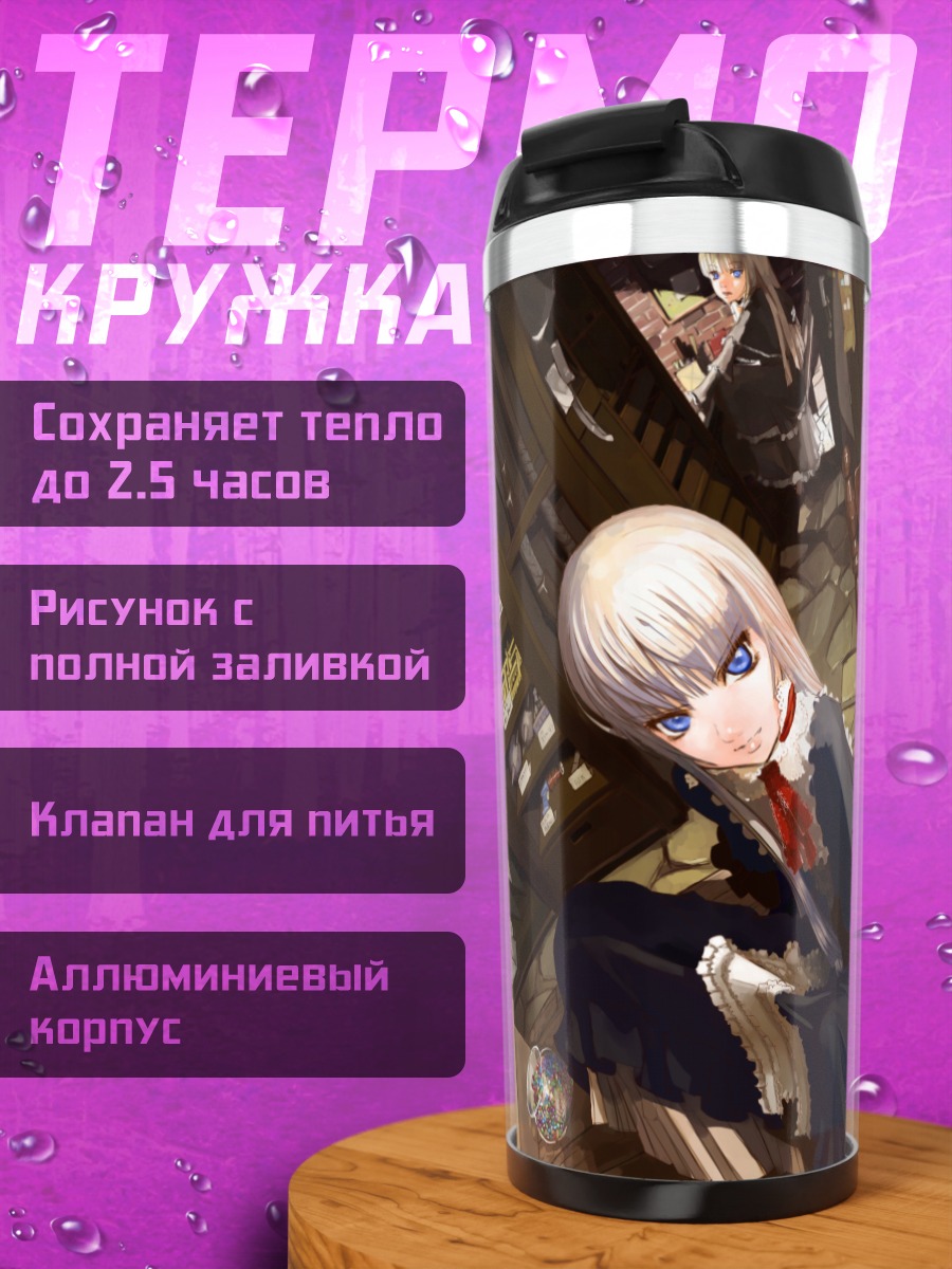 Термокружка Девушки с оружием