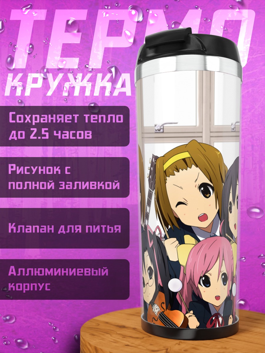 Термокружка Группа K-On!