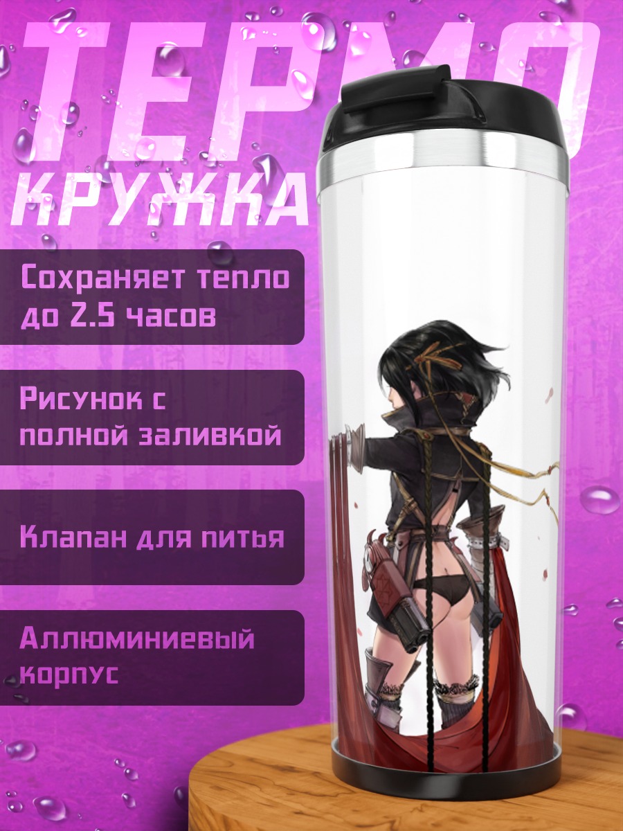 Термокружка Pixiv Fantasia Битва