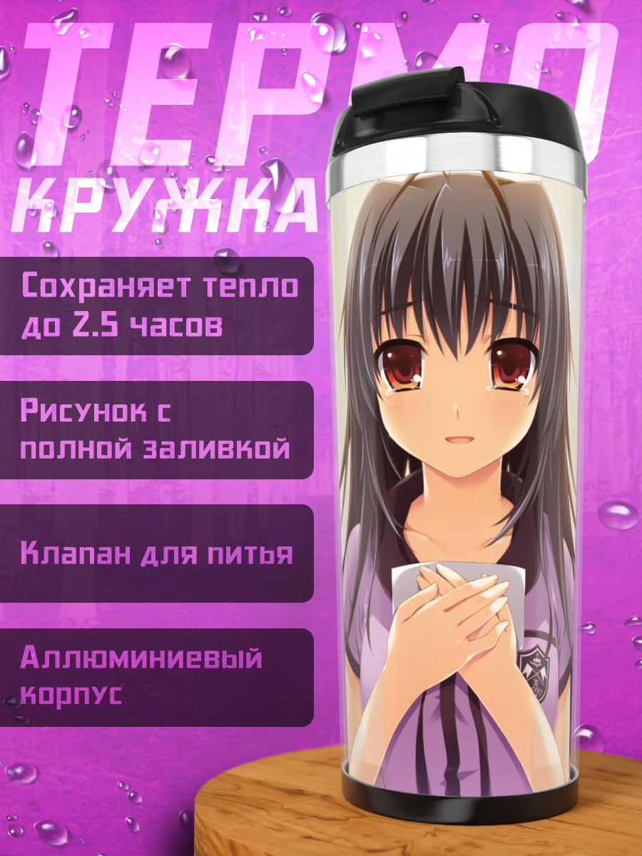 Термокружка Хикару Сакураги с чашкой