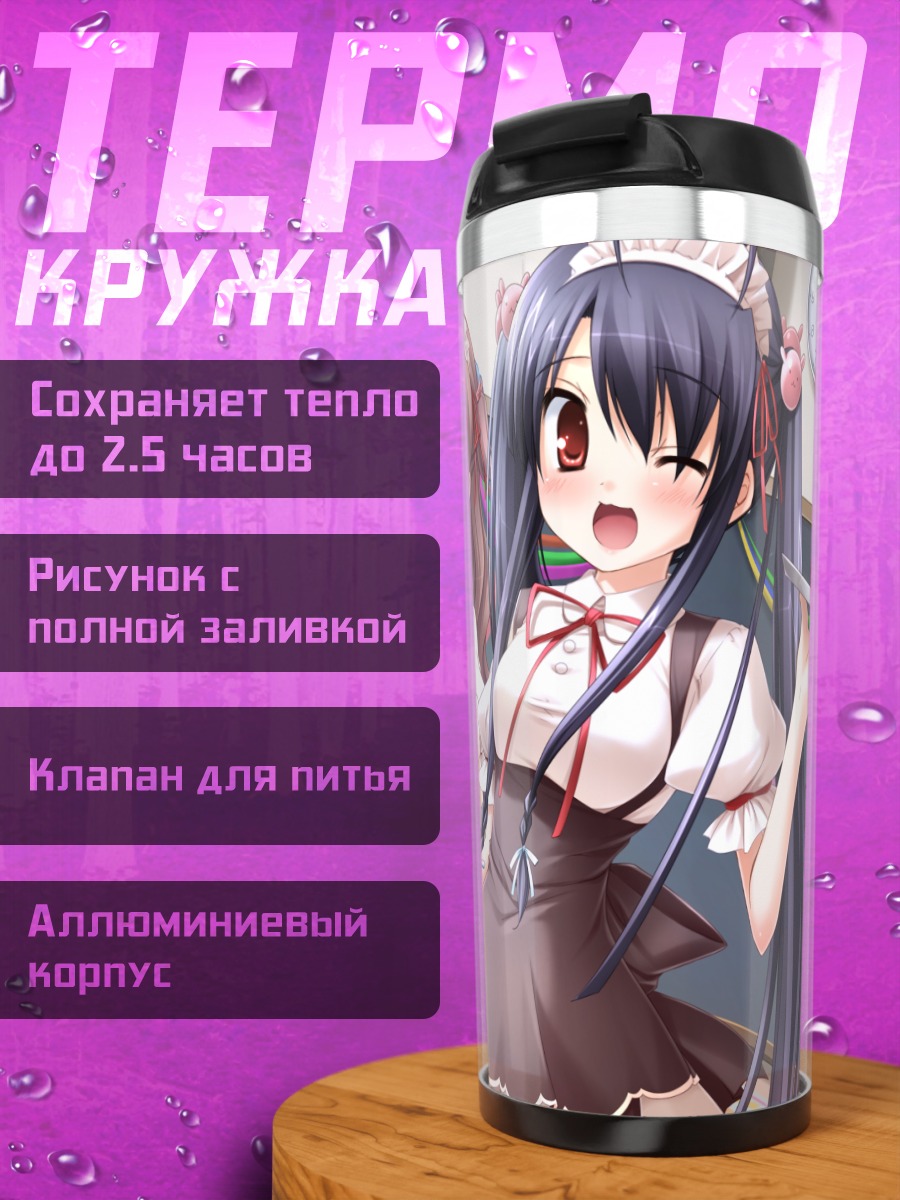 Термокружка Харука Хината и подруги