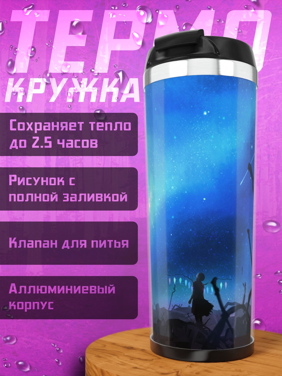 Термокружка Фландр Скарлет под звездами