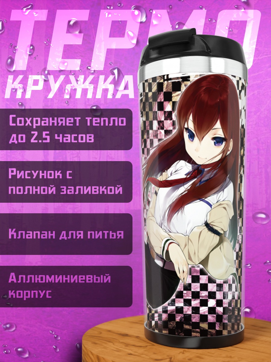 Термокружка Курису Макисэ в стиле гранж