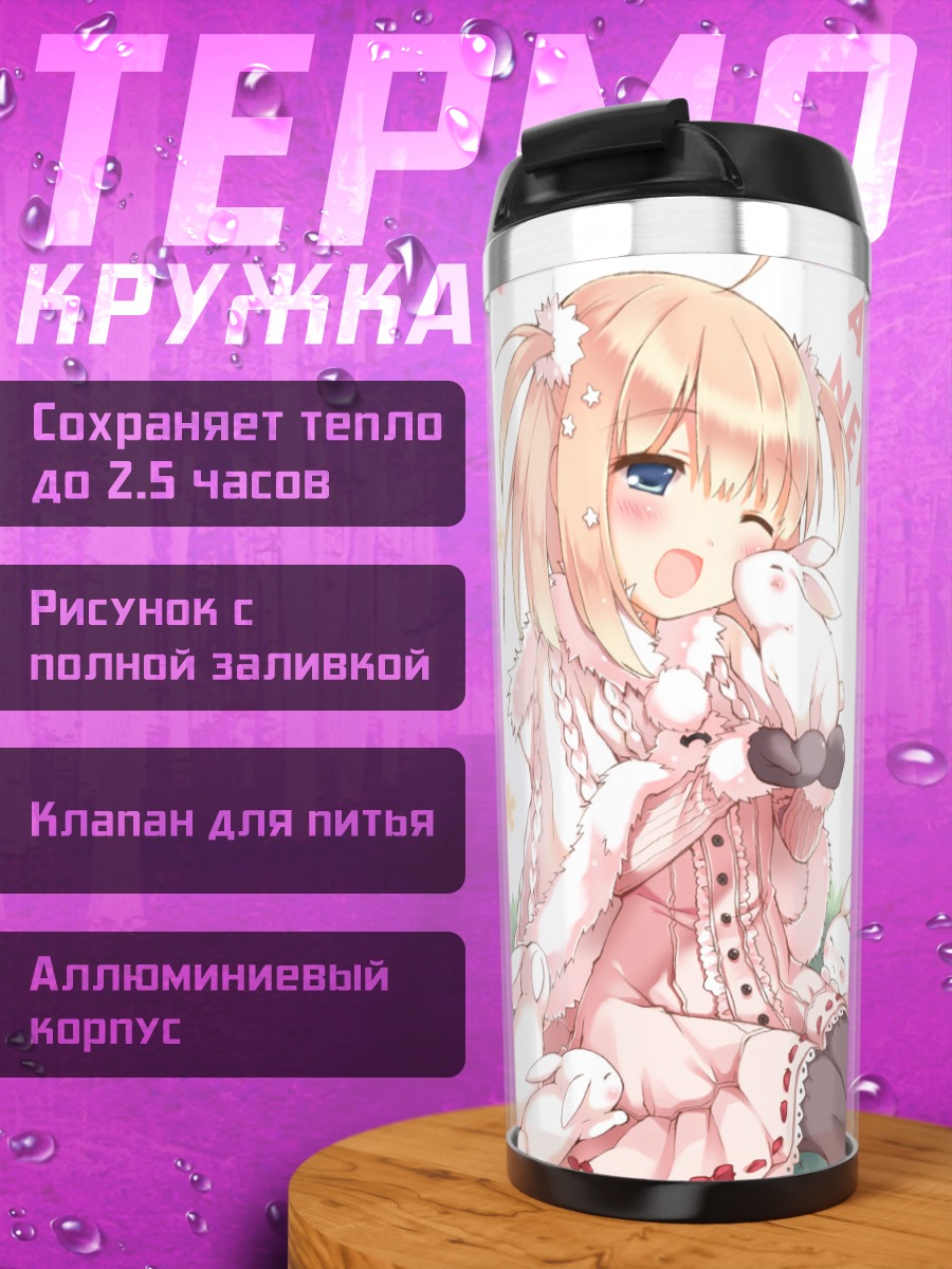 Термокружка Лолита с кроликом