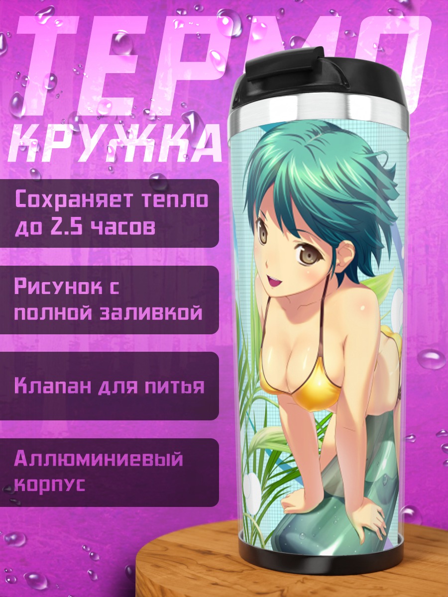 Термокружка Девушка в купальнике