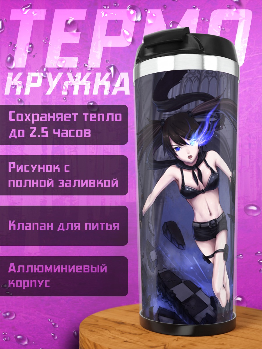 Термокружка Курои Мато с пушкой