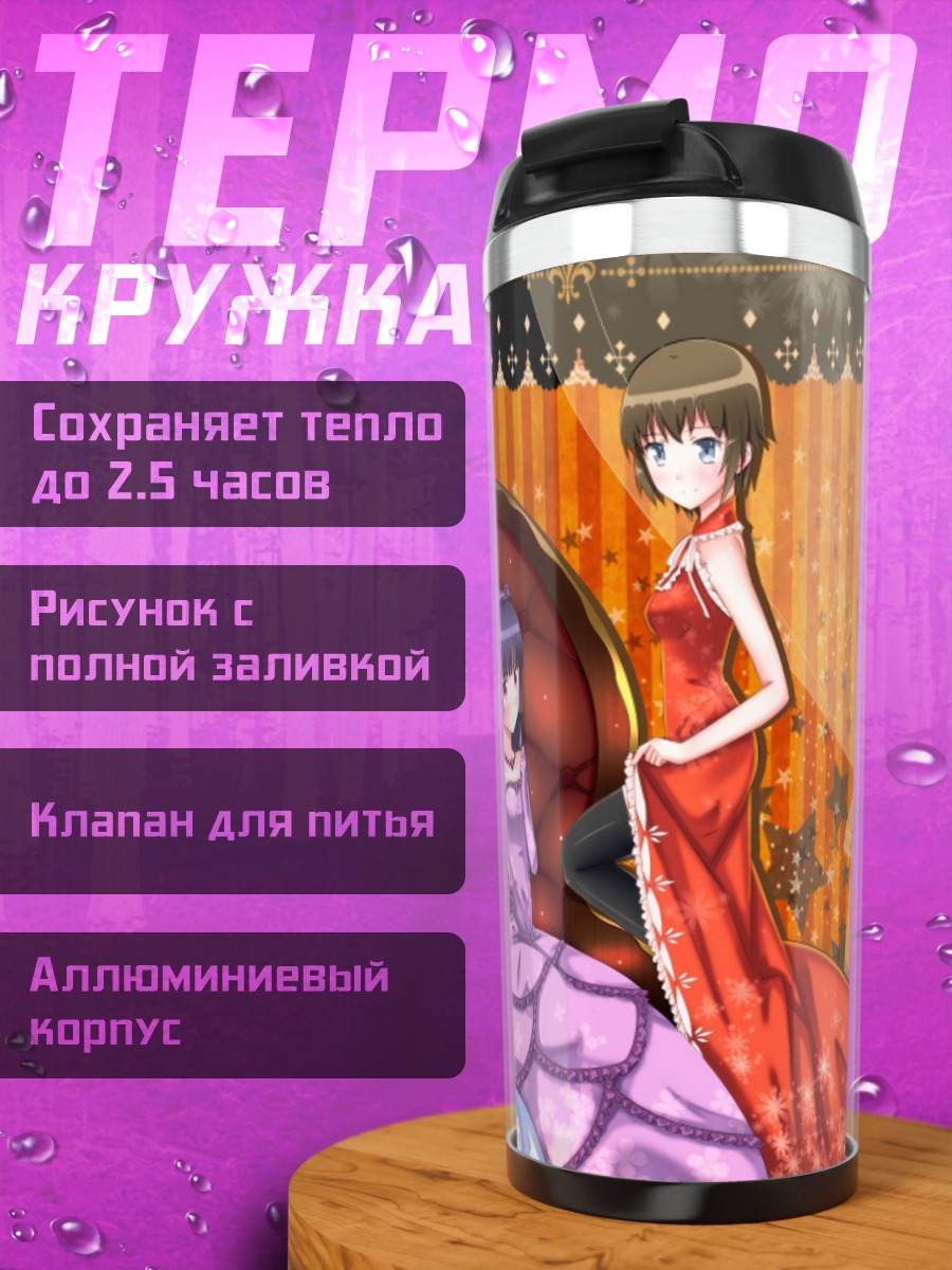 Термокружка Аясе Арагаки и подруги