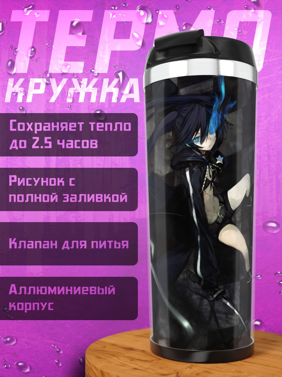 Термокружка Курои Мато в бою