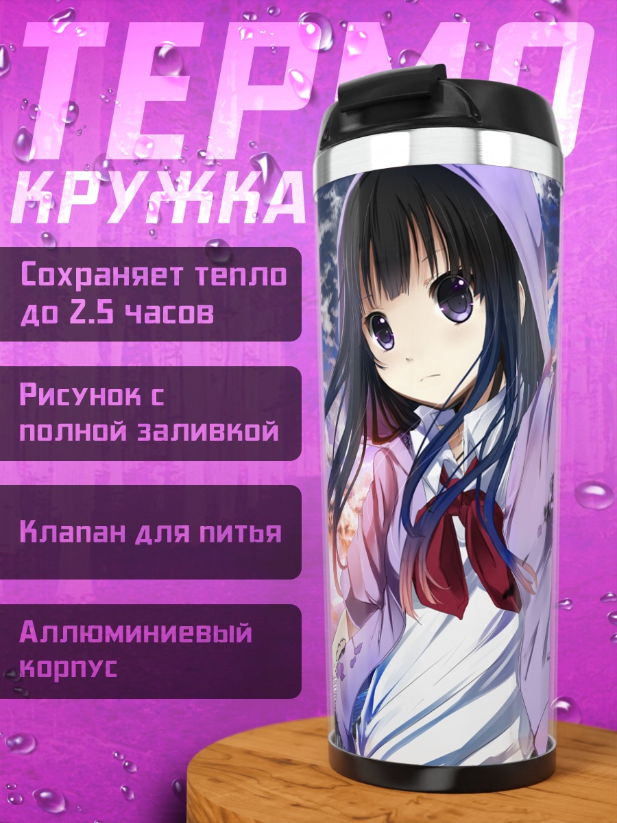 Термокружка Мио Акияма под небом