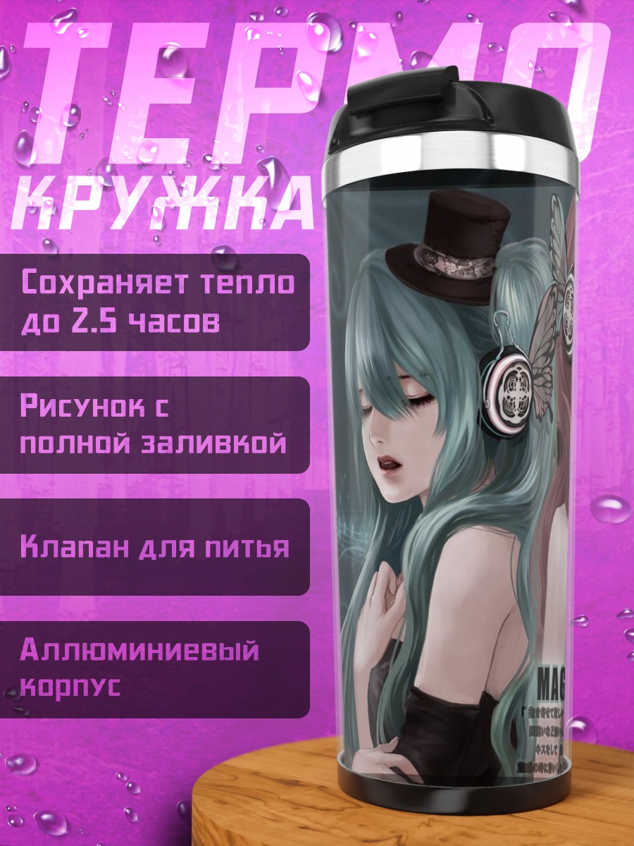 Термокружка Мику Хацунэ и Лука