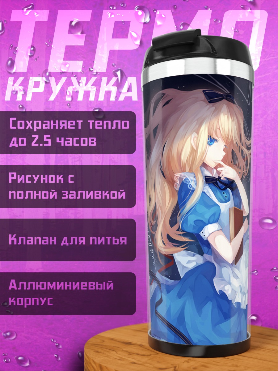 Термокружка Алиса в стране чудес