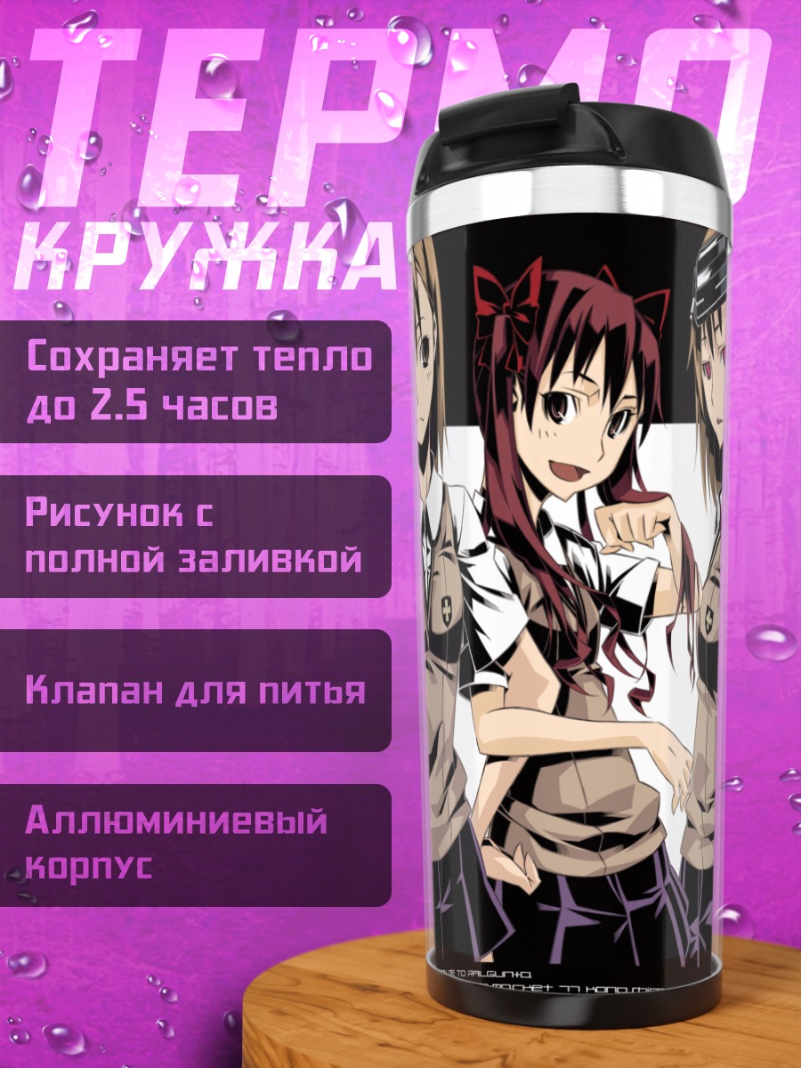 Термокружка Микото Мисака и подруги