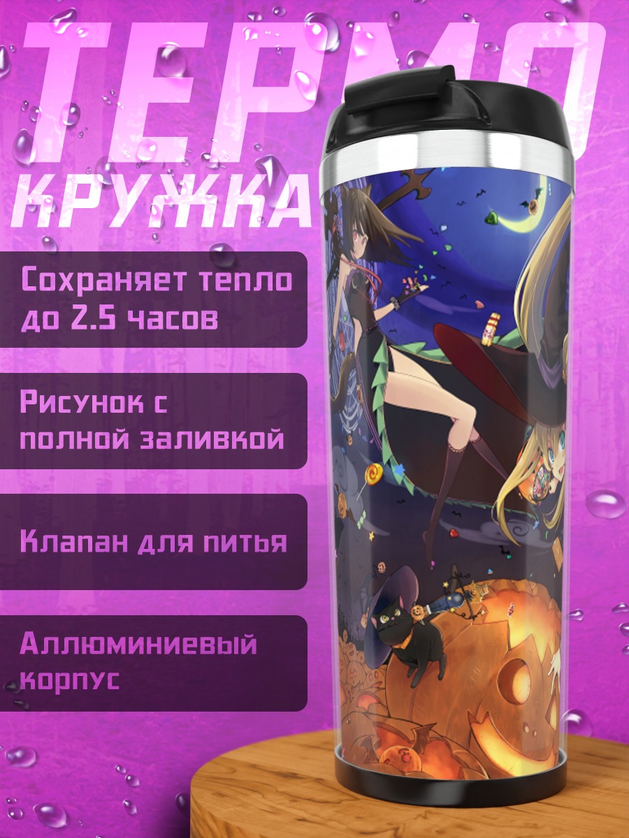 Термокружка Ведьмы с тыквами