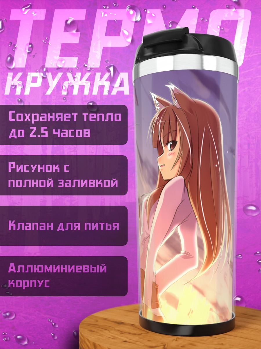 Термокружка Хоро в лучах заката