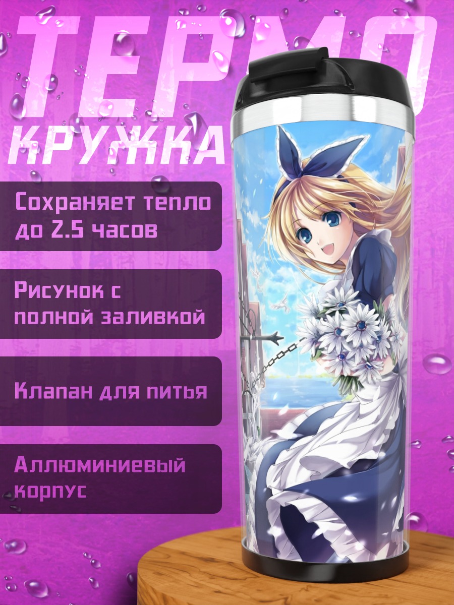 Термокружка Алиса в Стране чудес