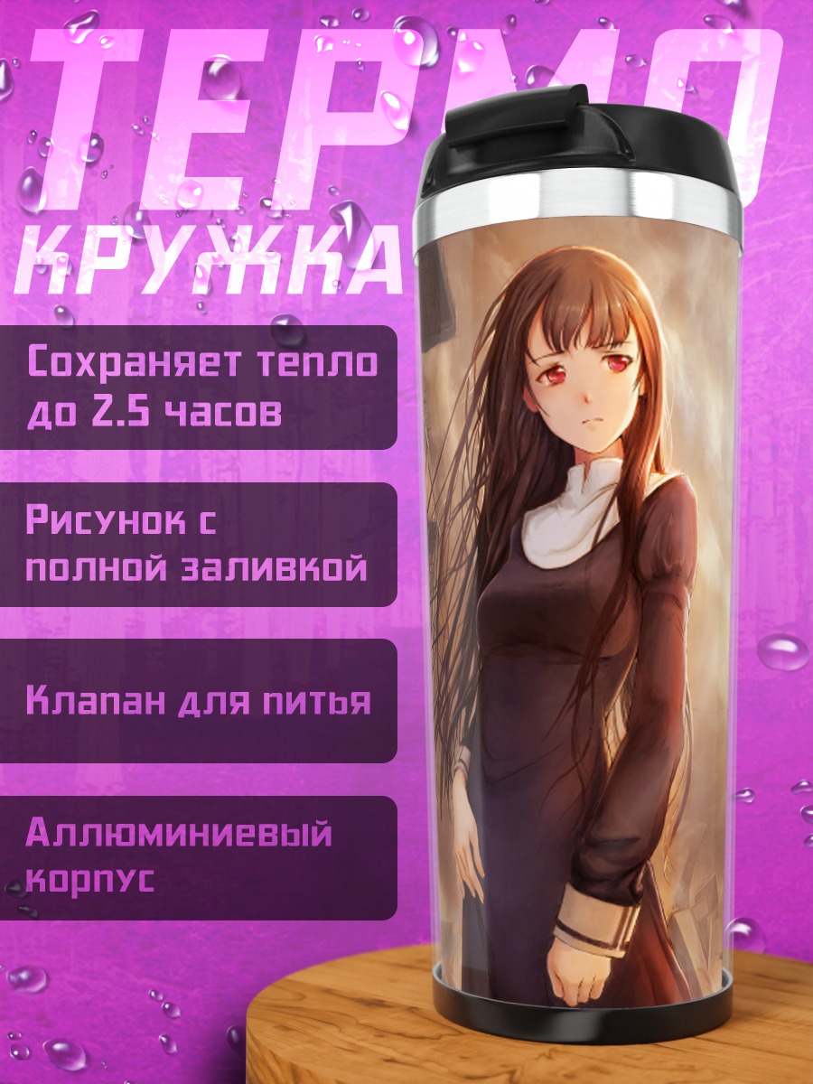 Термокружка Сики Рёги в руинах