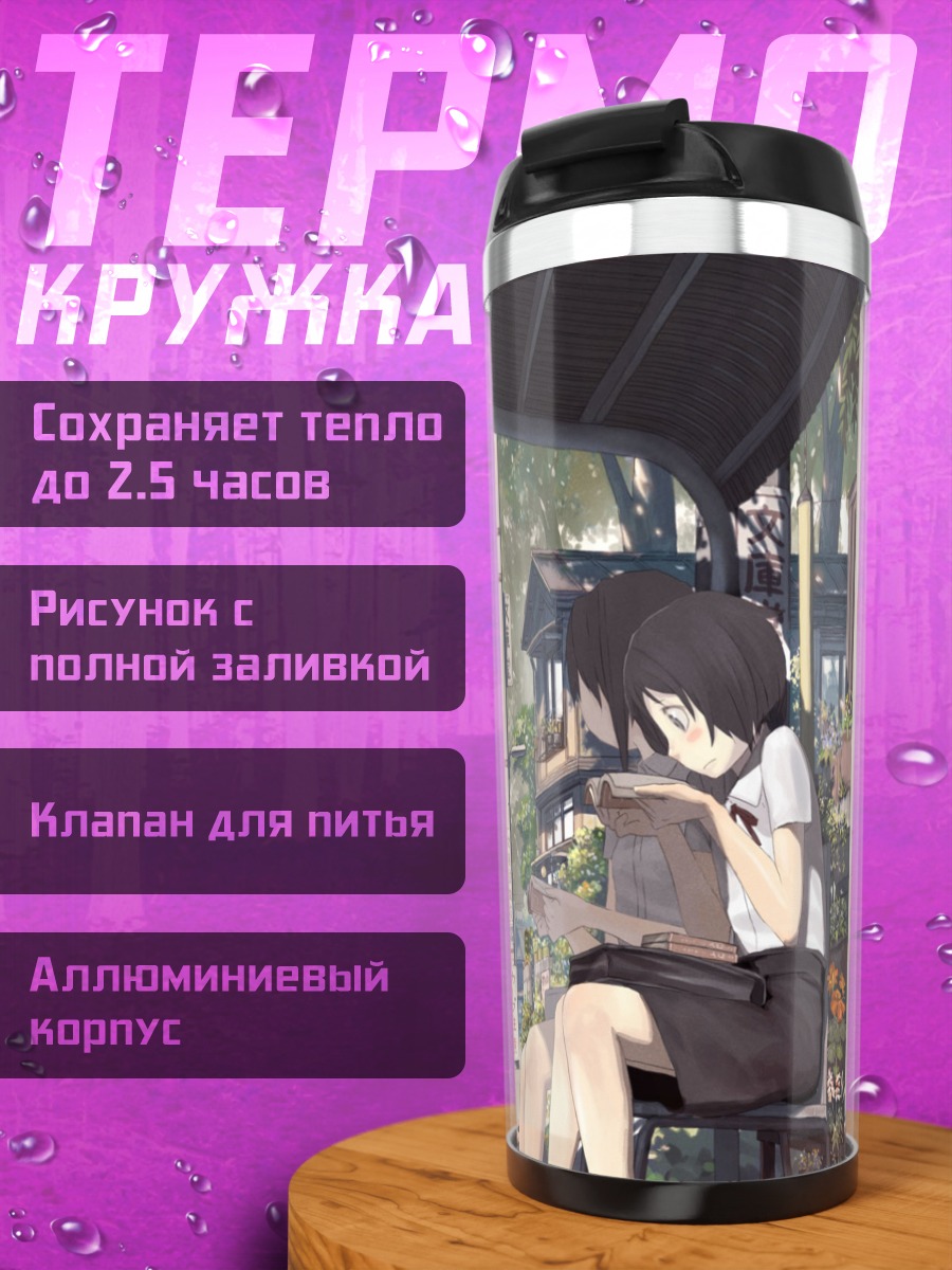 Термокружка Школьницы с книгой