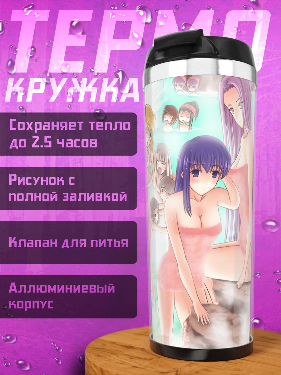 Термокружка Артурия и подруги
