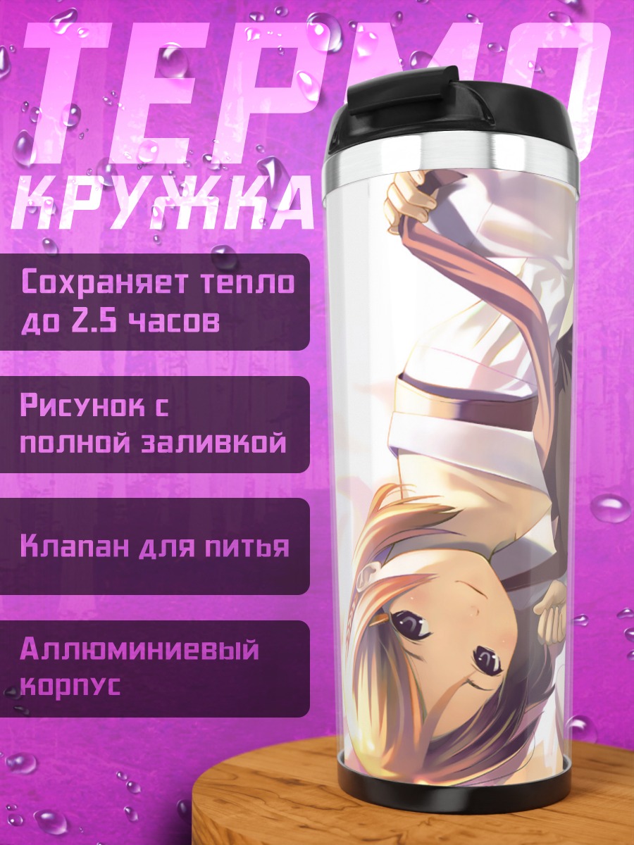Термокружка Минамо Китами на отдыхе