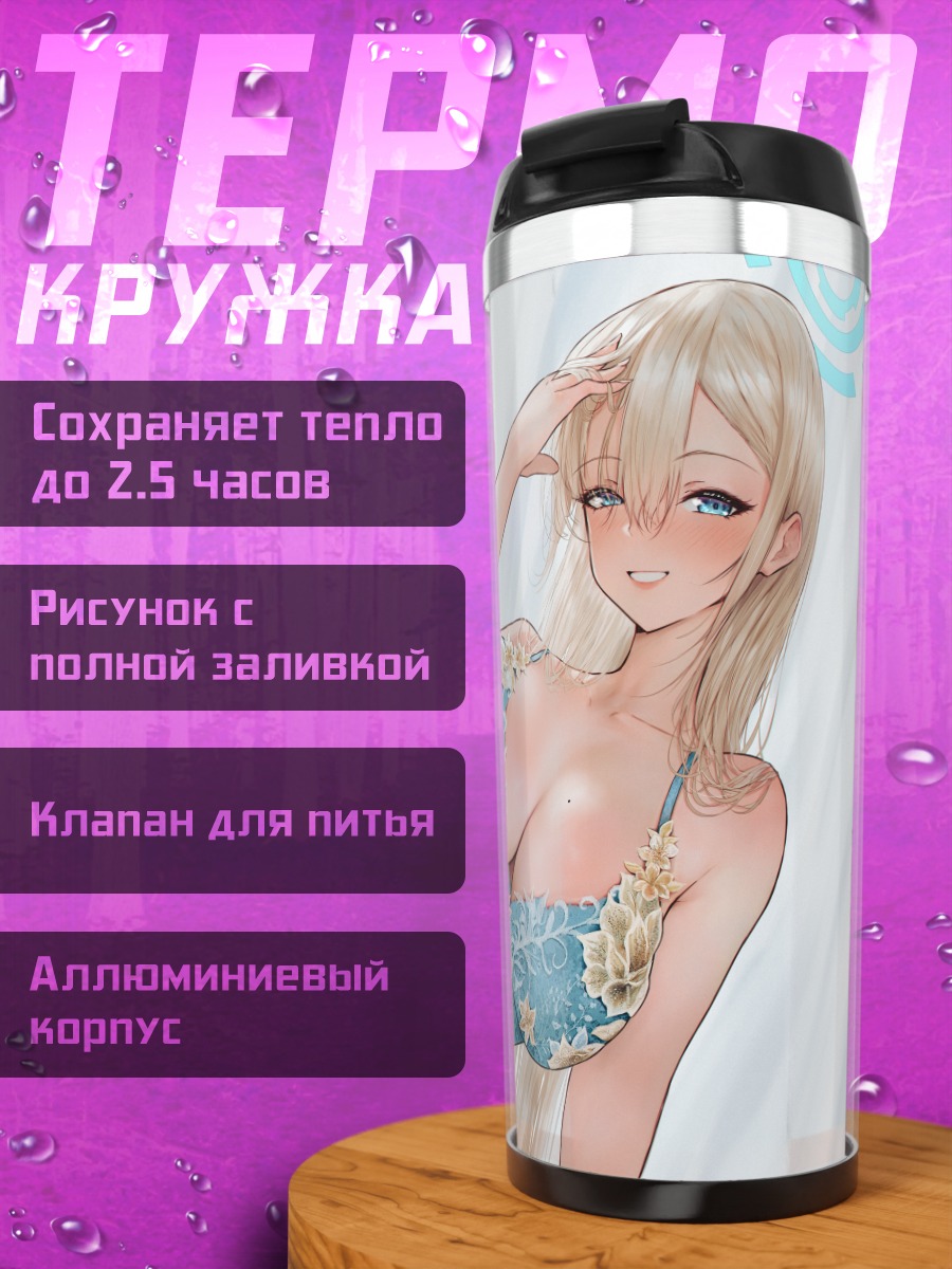 Термокружка Асуна Ичиносе в белье