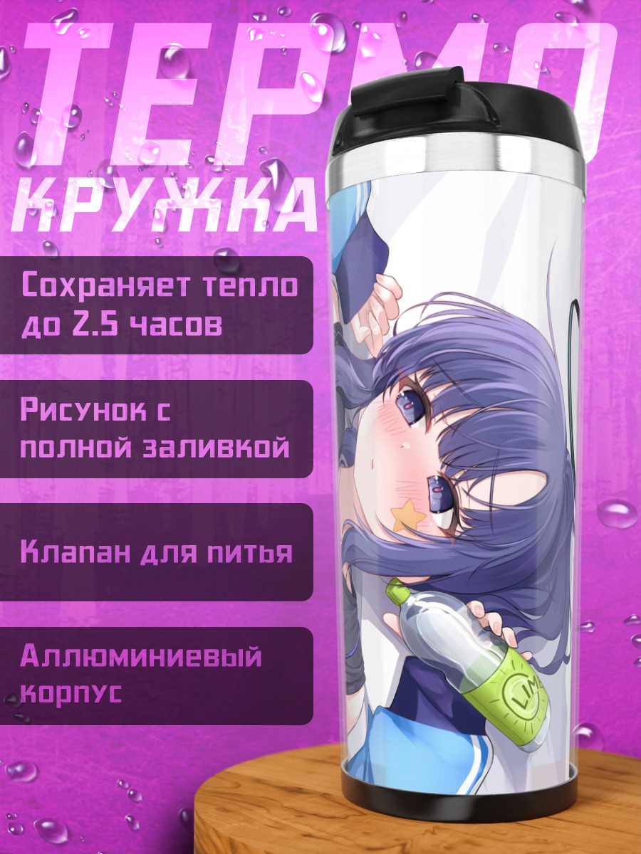 Термокружка Юука Хаясе отдыхает