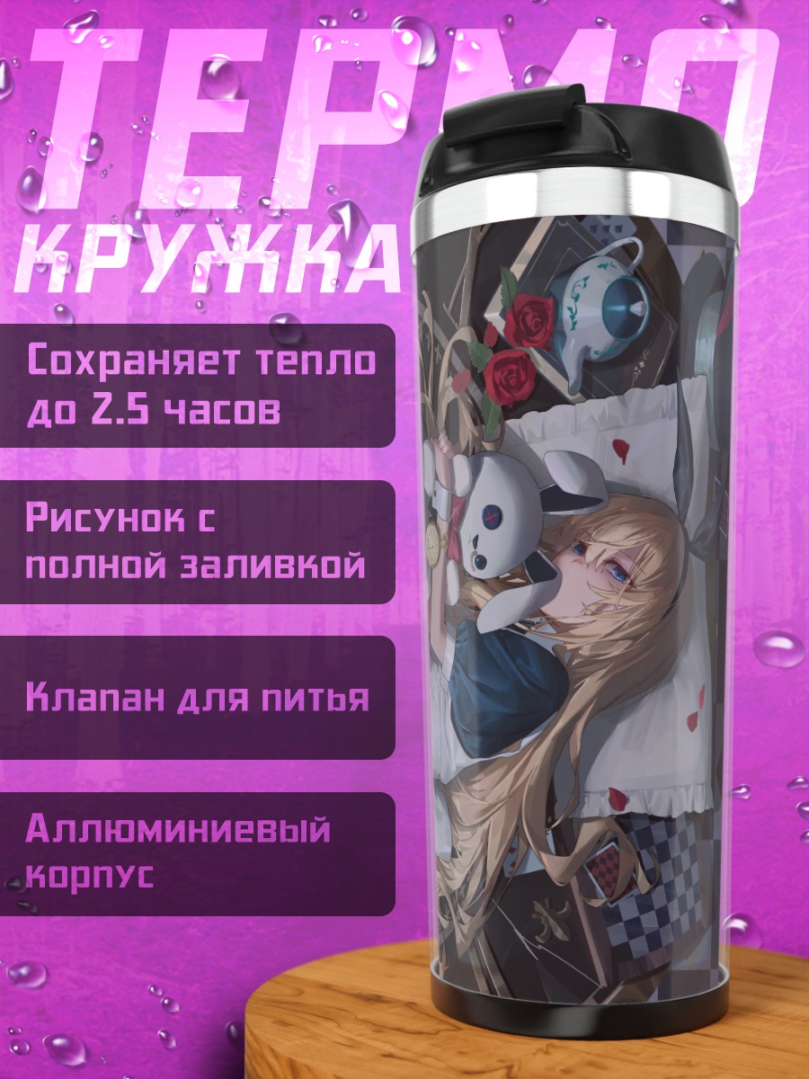 Термокружка Алиса в стране чудес