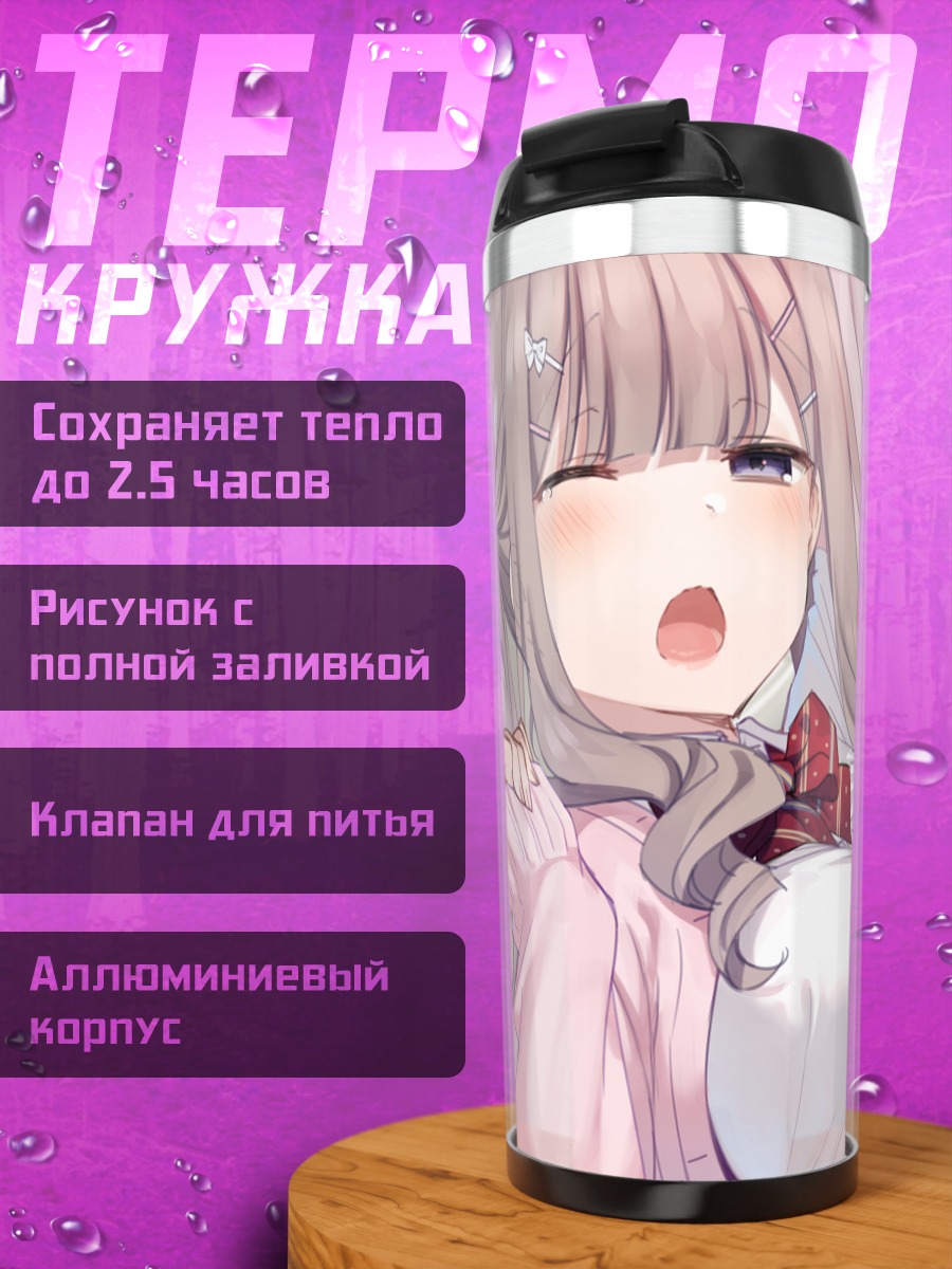 Термокружка Девушка в форме
