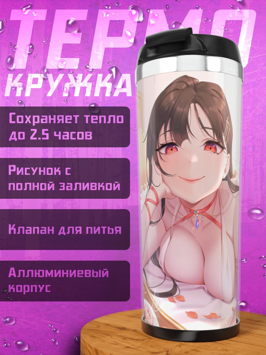 Термокружка Девушка с лисой