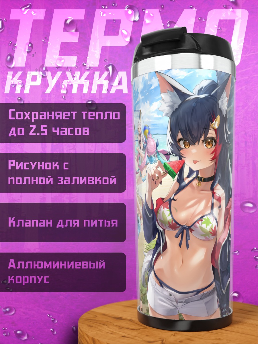 Термокружка Минато Аква на пляже