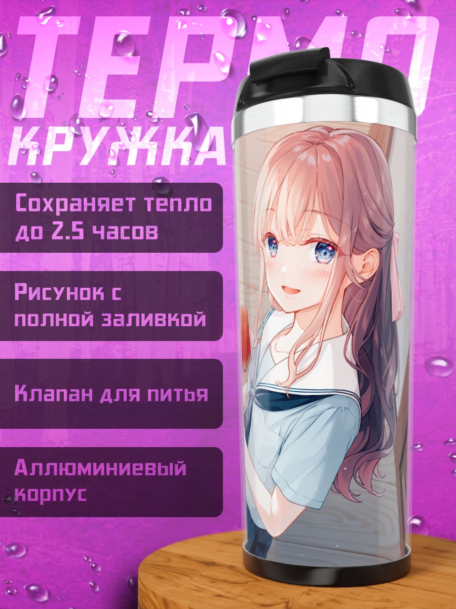 Термокружка Девушка с арбузом