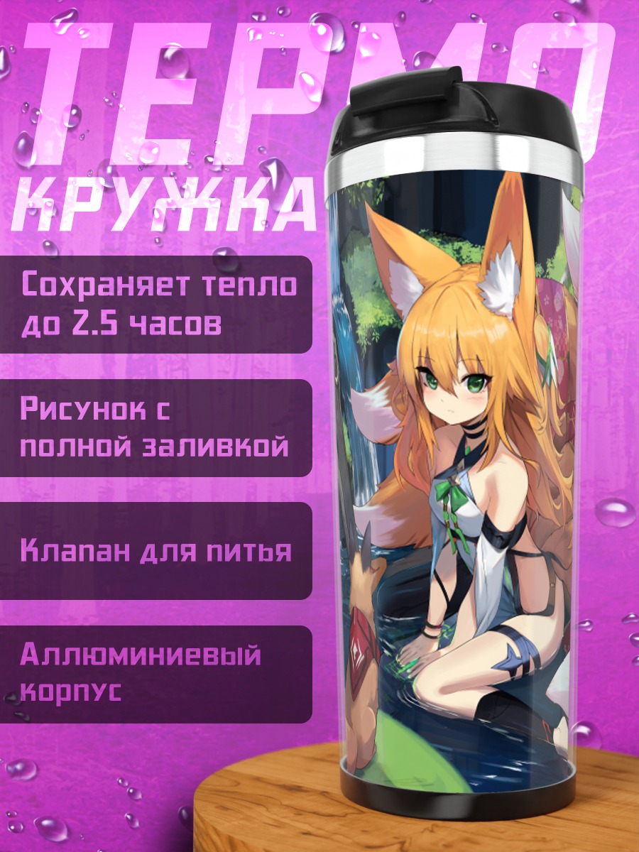 Термокружка Лисица в лесу