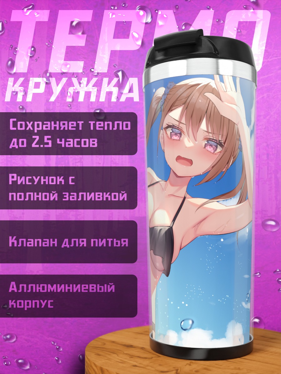 Термокружка Девушка с мячом