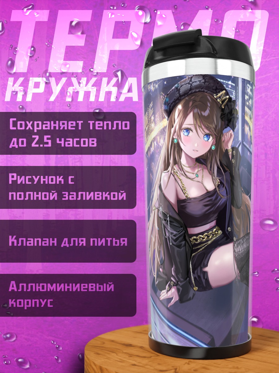 Термокружка Девушка в городе