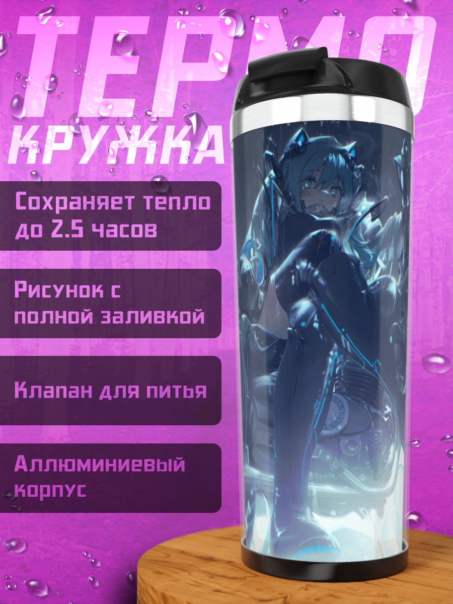 Термокружка Мику Хацунэ на байке