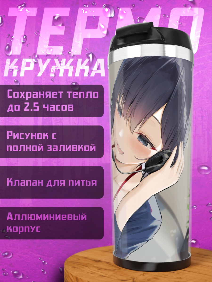 Термокружка Девушка в наушниках