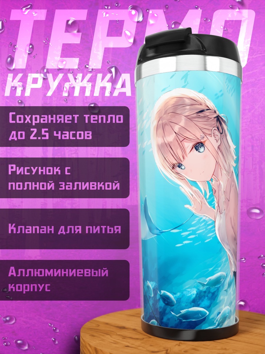 Термокружка Девушка в океане