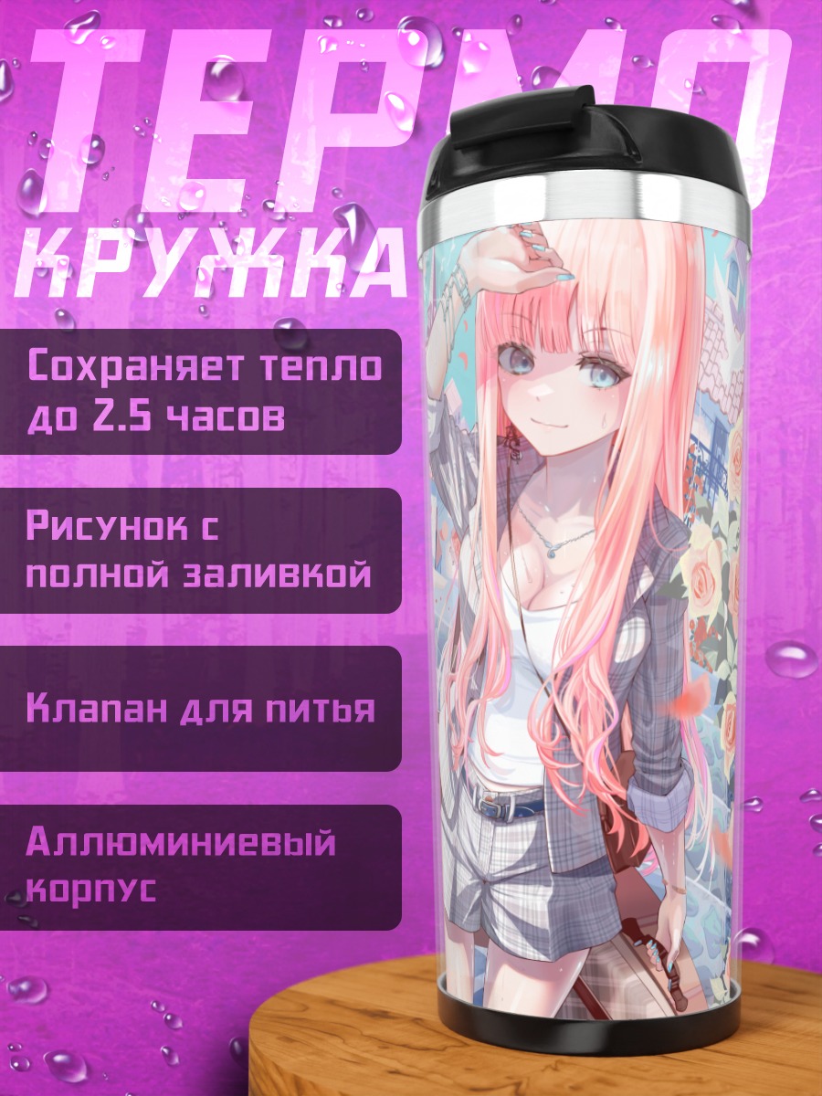 Термокружка Девушки в розах