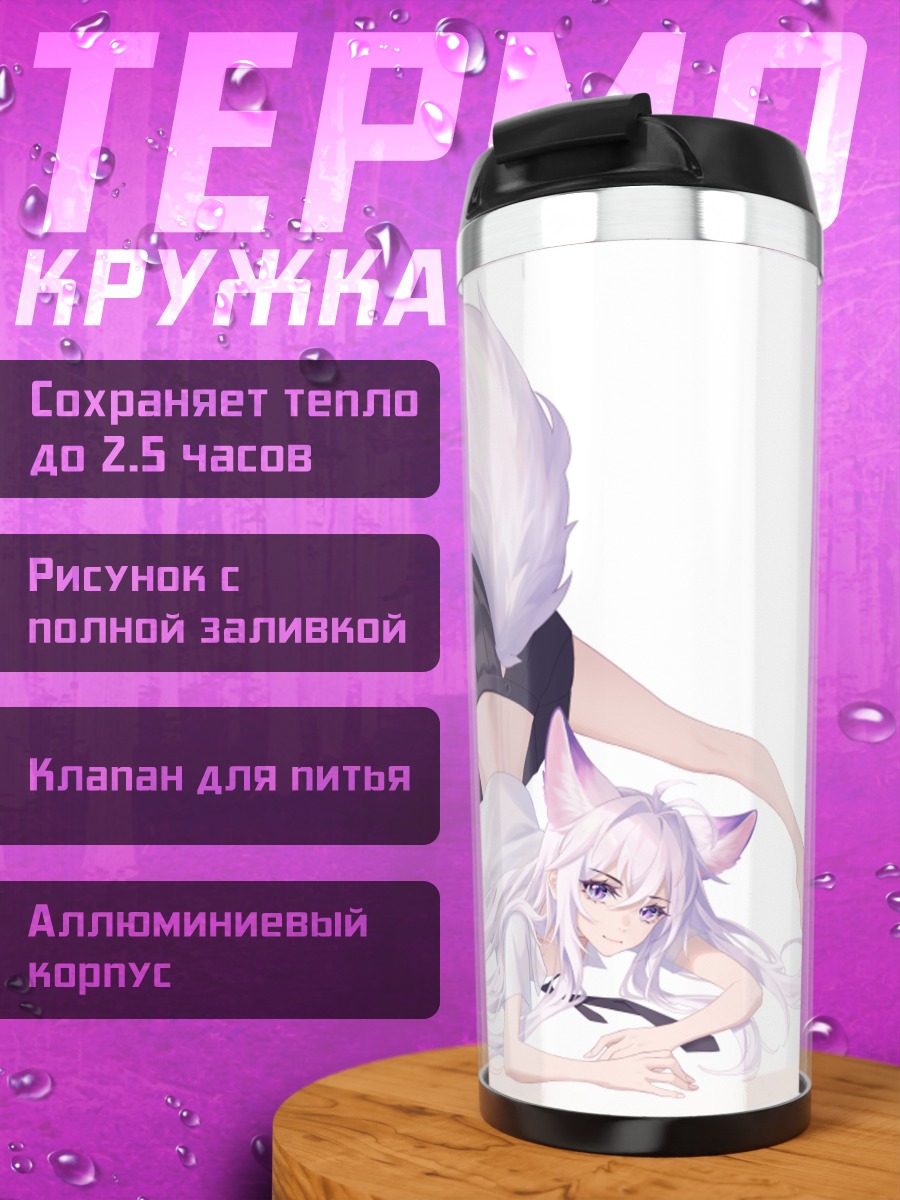 Термокружка Луо Шунь Яо