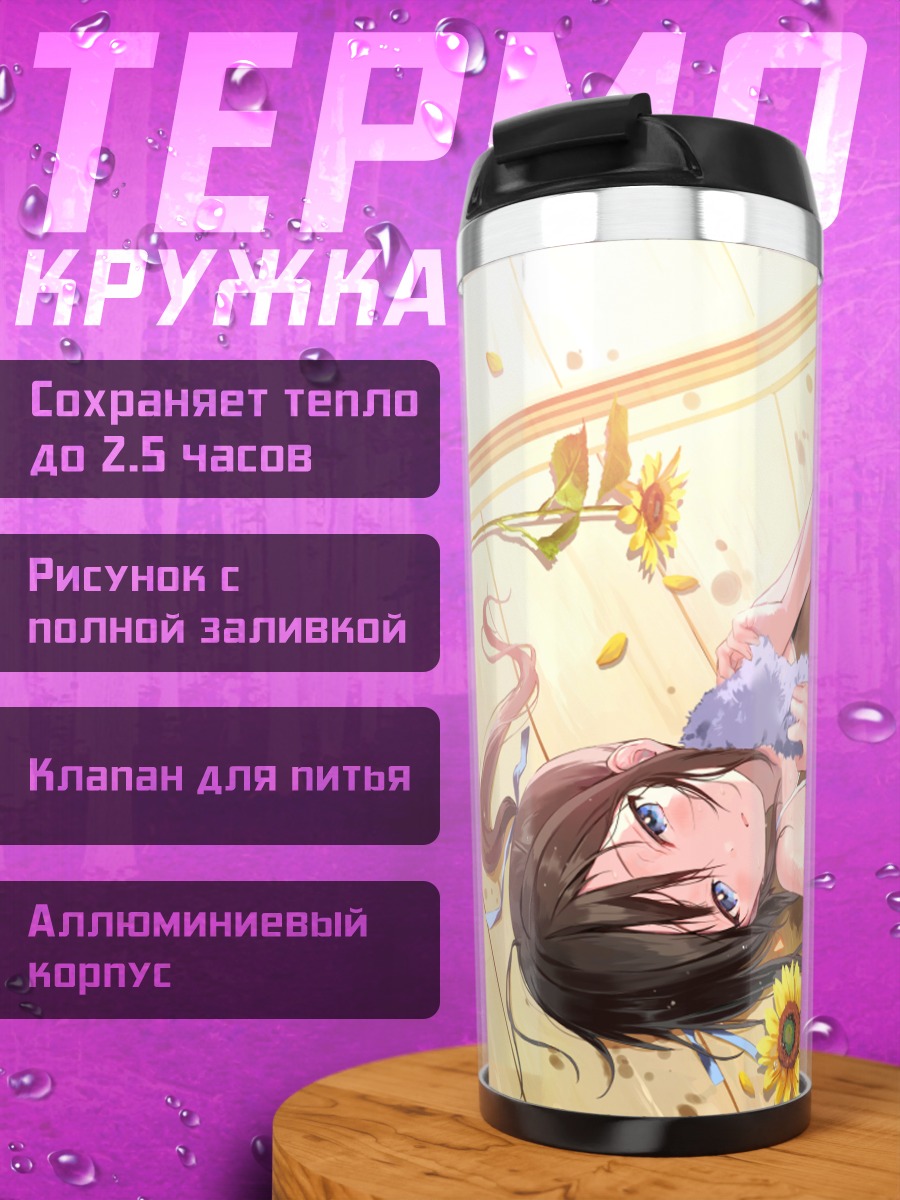 Термокружка Девушка с подсолнухами