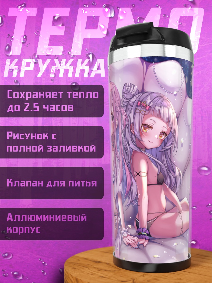 Термокружка Минато Аква и Сион