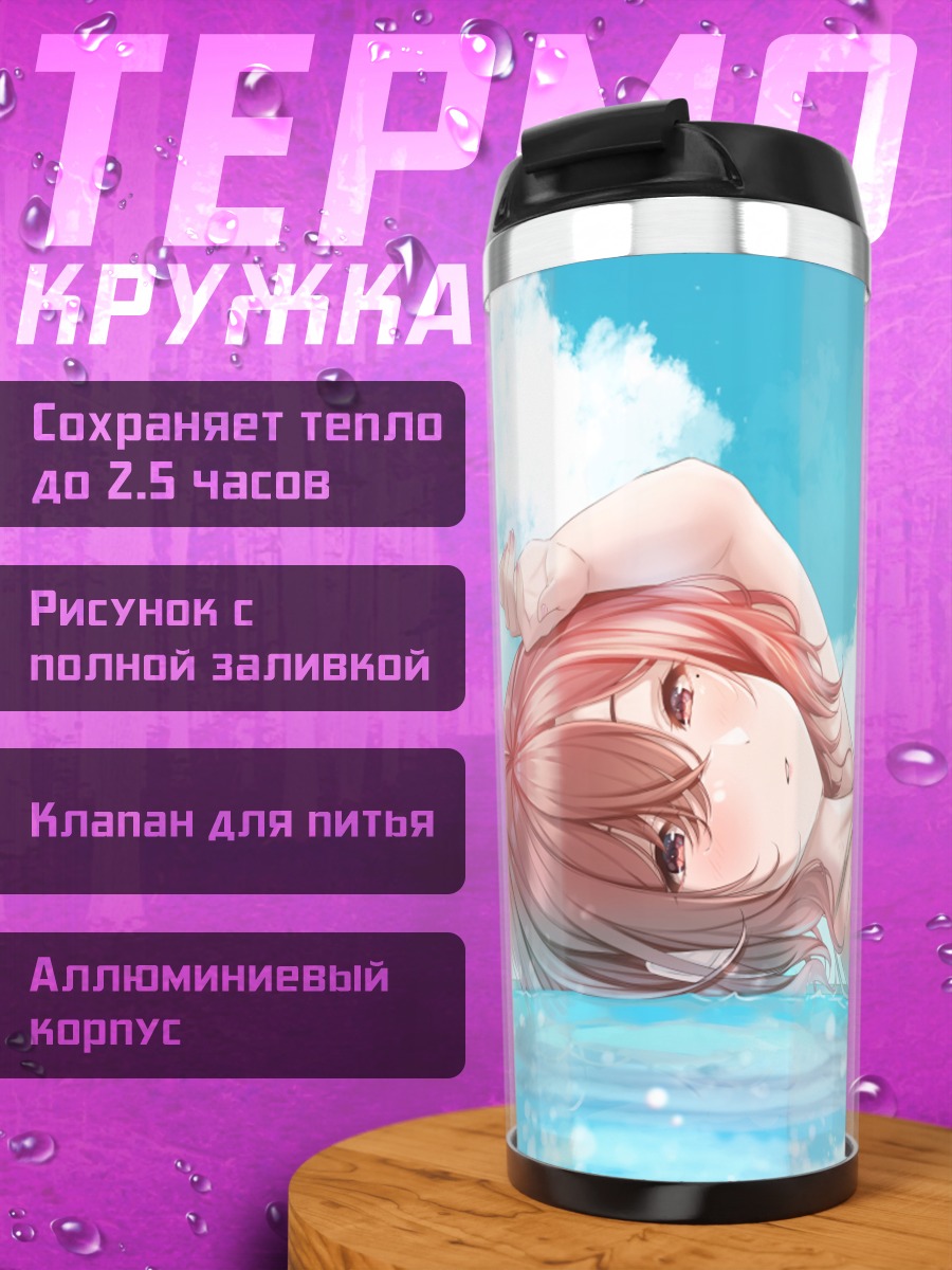 Термокружка Мадока Хигучи на пляже