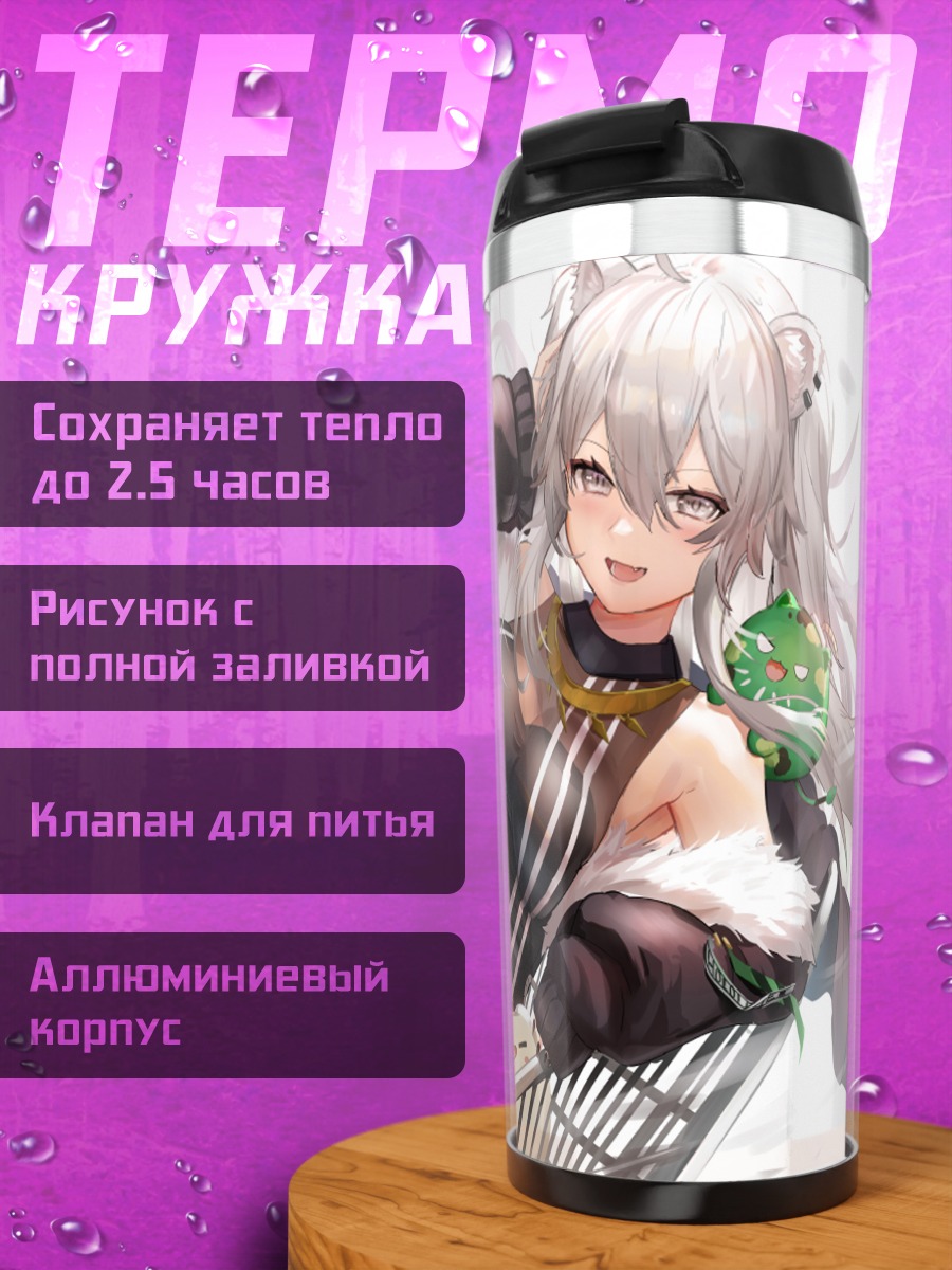 Термокружка Шиширо Ботан в тележке