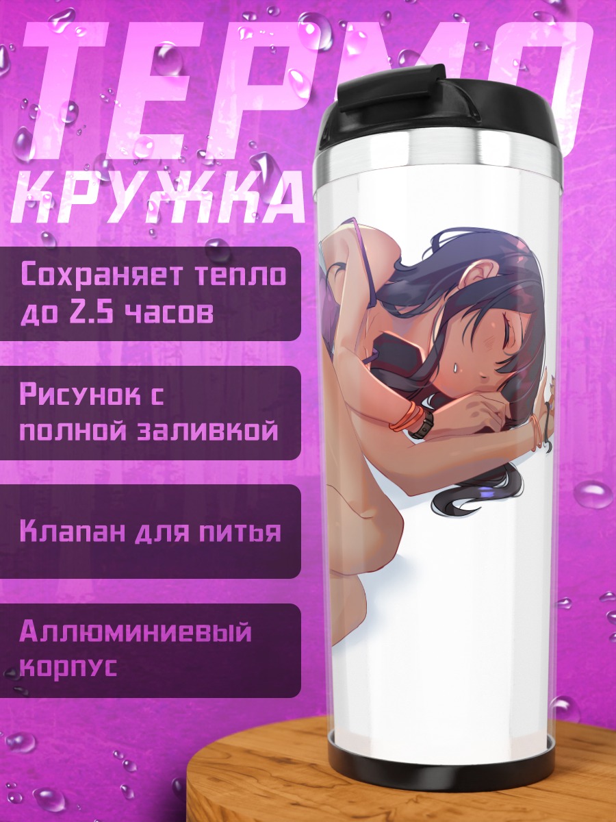 Термокружка Нацуми Суга спит