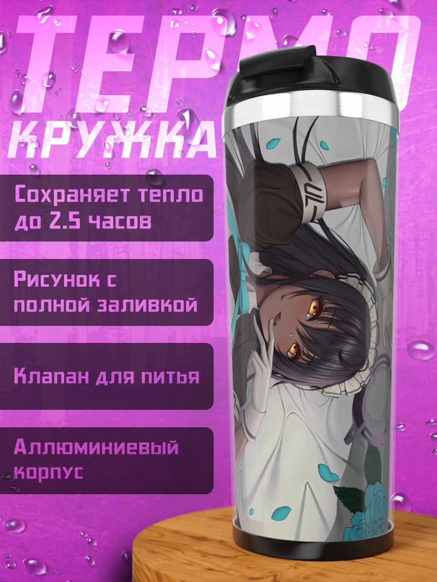 Термокружка Карин Какудатэ в платье