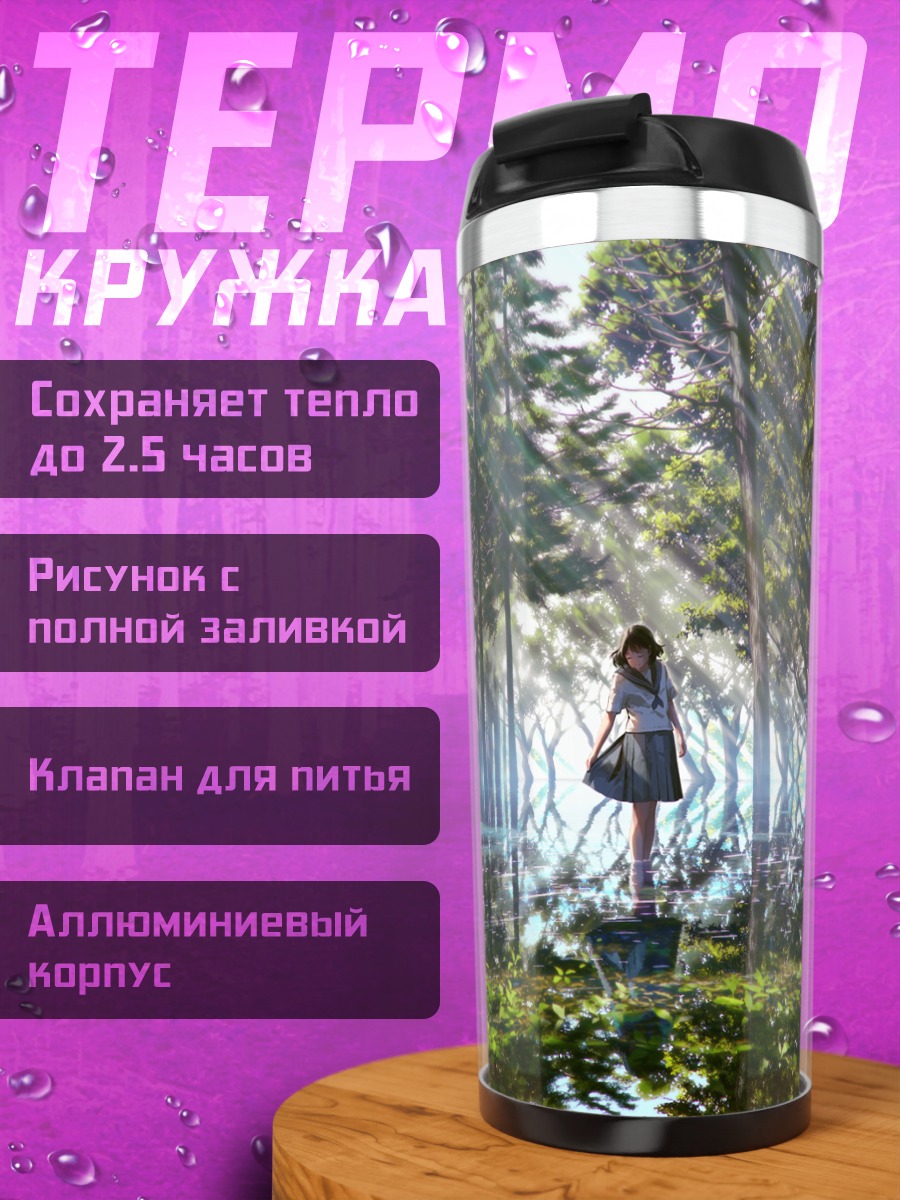 Термокружка Школьница в лесу