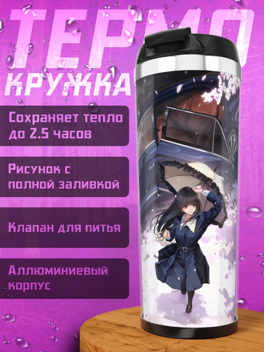 Термокружка Девушка с катаной