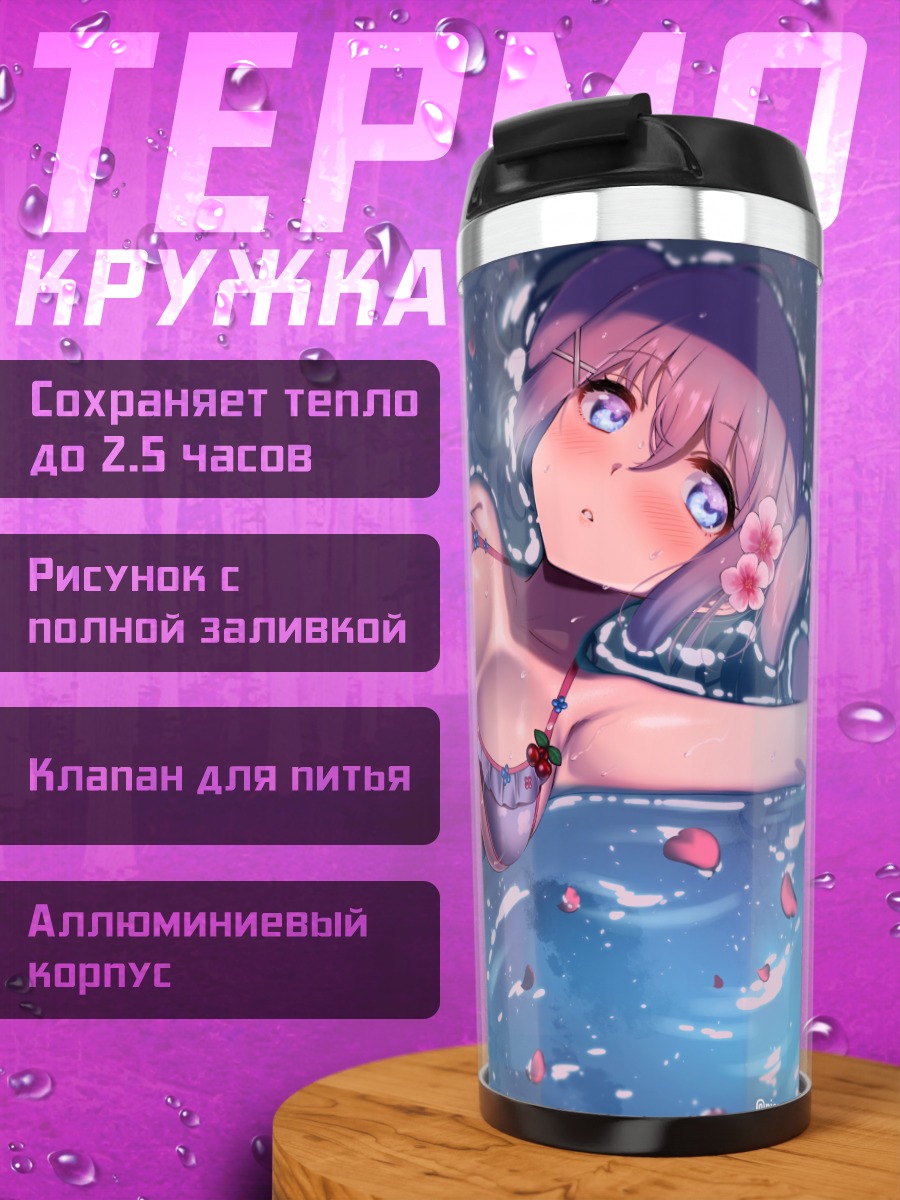 Термокружка Девушка в бикини