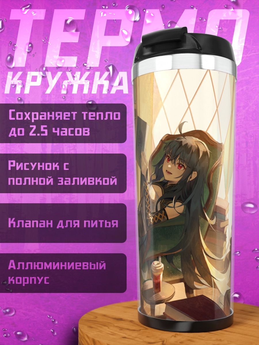 Термокружка Девушки в библиотеке