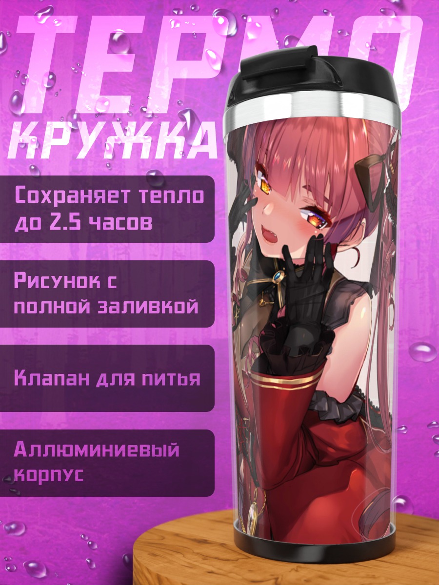 Термокружка Хошо Марине в платье